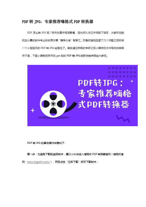 PDF转JPG:专家推荐嗨格式PDF转换器