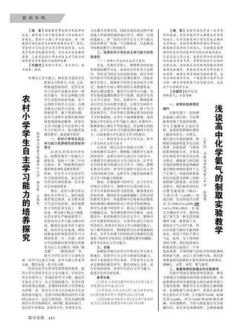 浅谈高中化学氨气的制取实验教学