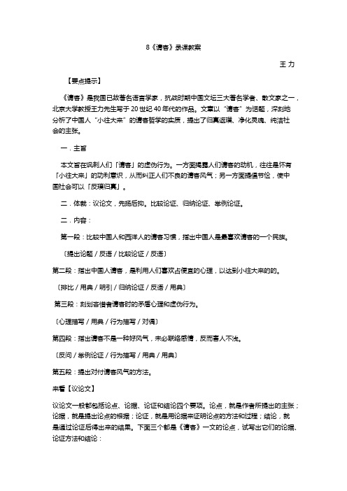 第二章议论文7《请客》(语文)成人高考(高中起点升专科,本科)