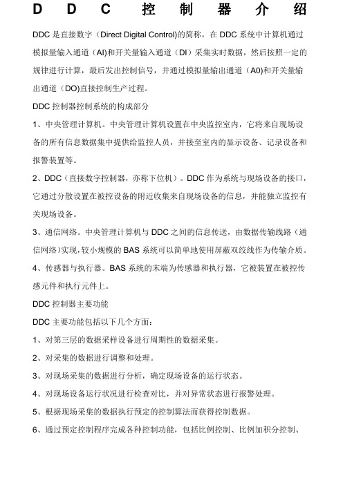 DDC控制器介绍