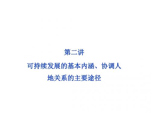 高考地理一轮复习课件:8