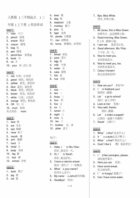 人教版(三年级起点)三年级(上下册)英语单词