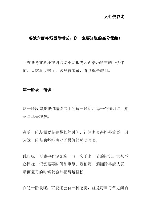 备战六西格玛黑带考试,你一定要知道的高分秘籍!