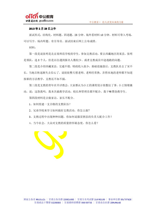 2013年国家公务员面试真题:宋庆龄基金会(2月28日)-甘肃中公