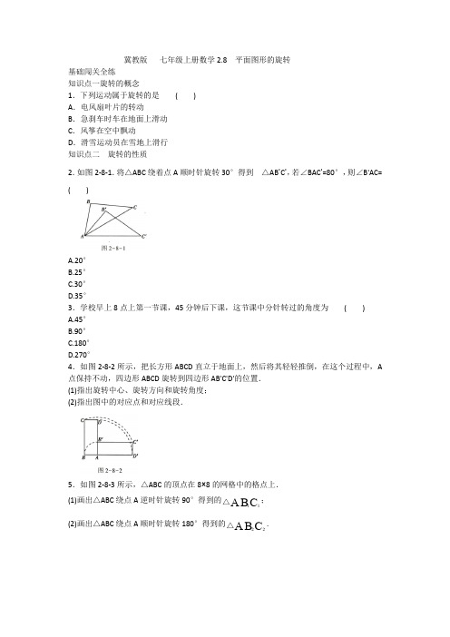 冀教版 七年级上册数学2.8 平面图形的旋转
