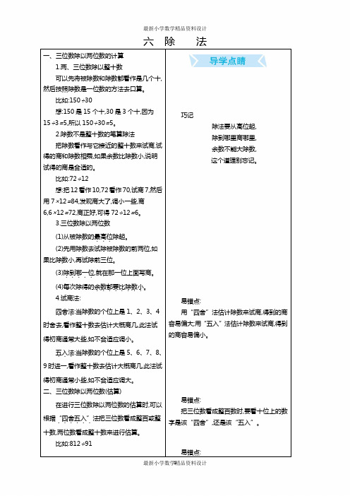 最新小学四年级上册数学六 除法单元复习  知识清单