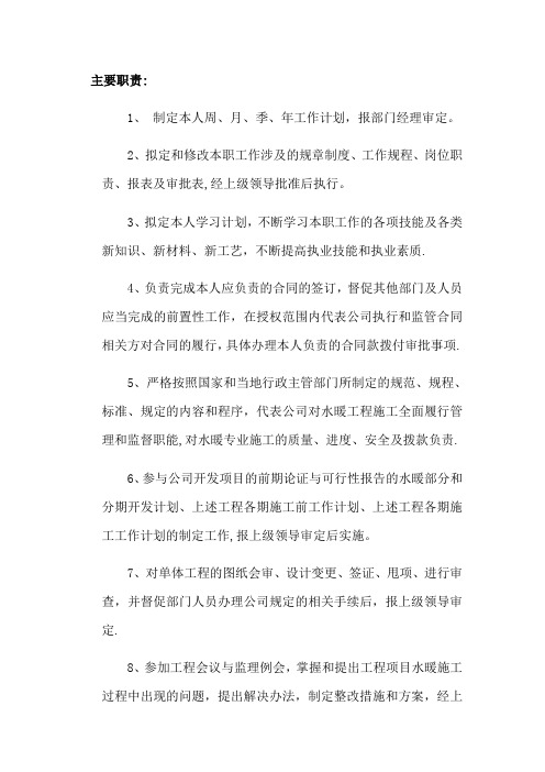 水暖工程师岗位职责(1)