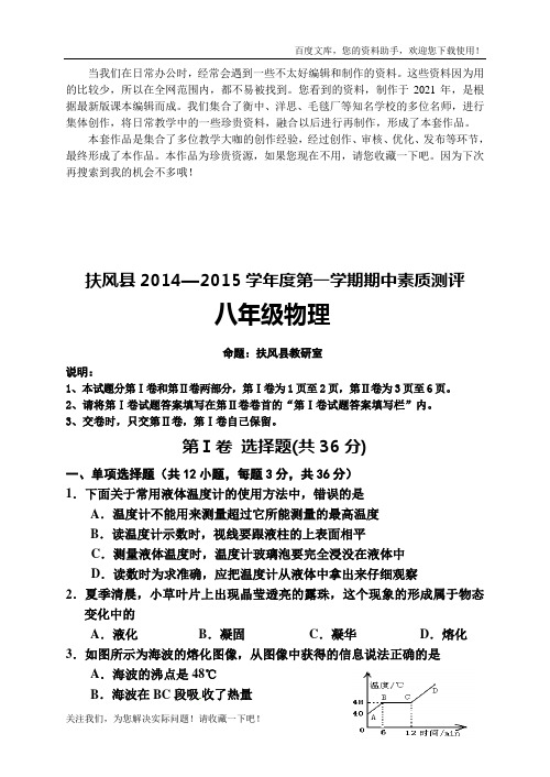 (2021版)八年级上学期期中考试物理试题2