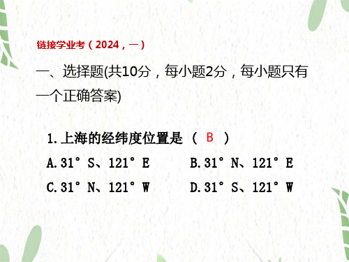 2024上海初中地理学业考试卷新