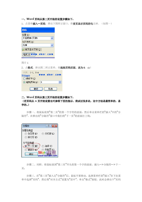 word文档页码从第某页最简单方法