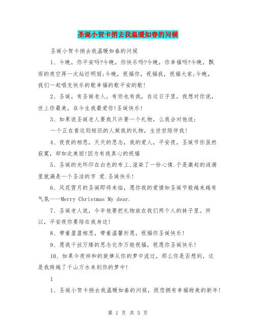 圣诞小贺卡捎去我温暖如春的问候