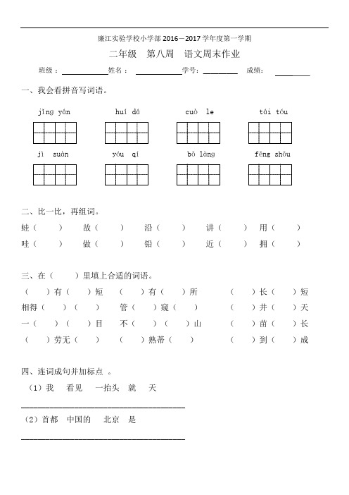 二年级上册语文第8周周末作业∣人教新课标