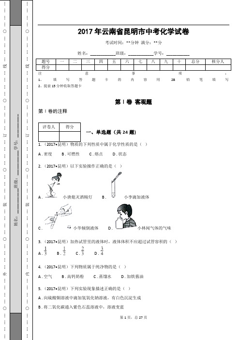 _2017年云南省昆明市中考化学试卷