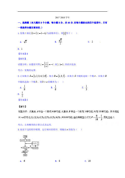 天津市和平区2017-2018学年高三第三次模拟考试文数试题 Word版含解析