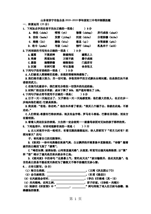 山东省济宁市鱼台县2017--2018学年度初三中考冲刺模拟题(无答案)-精选学习文档