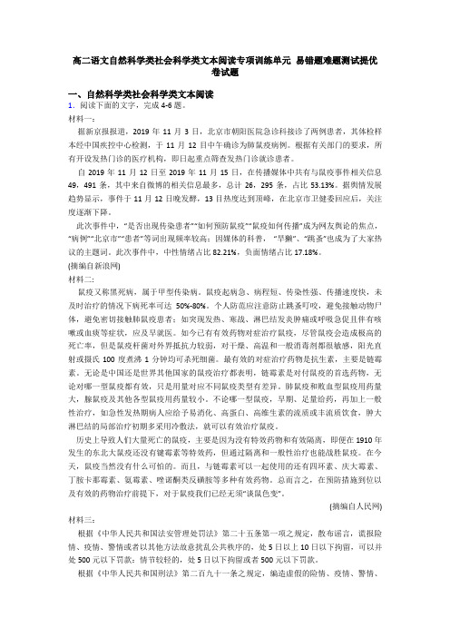 高二语文自然科学类社会科学类文本阅读专项训练单元 易错题难题测试提优卷试题