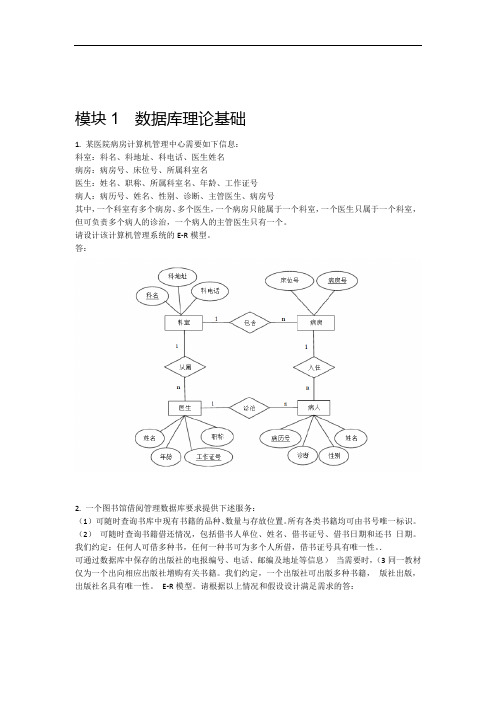 数据库原理与应用课后作业参考答案