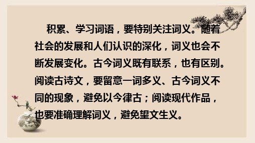 统编版高中语文_把握古今词义的联系与区别_ppt课件