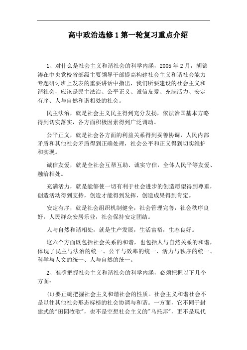 高中政治选修1第一轮复习重点介绍