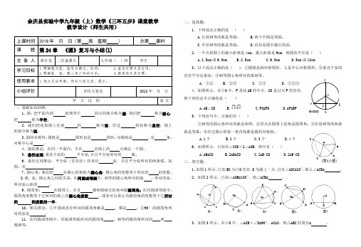 第24章圆复习与小结(1)