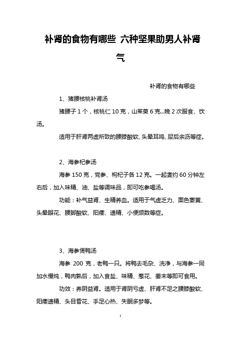 补肾的食物有哪些 六种坚果助男人补肾气