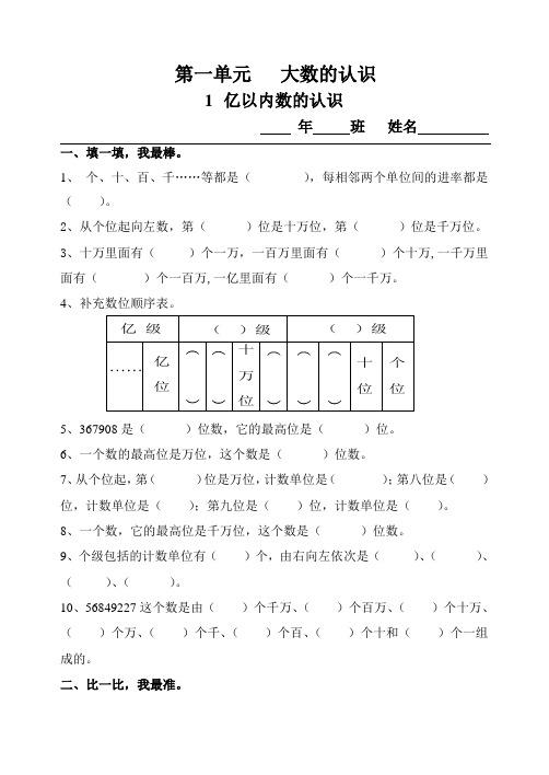 人教版四年级数学上册单元测试卷及答案【新版】