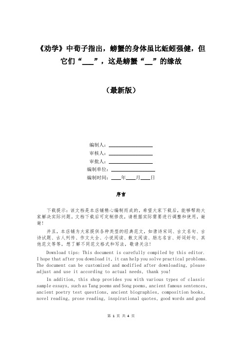 《劝学》中荀子指出,螃蟹的身体虽比蚯蚓强健,但它们“___”,这是螃蟹“__”的缘故