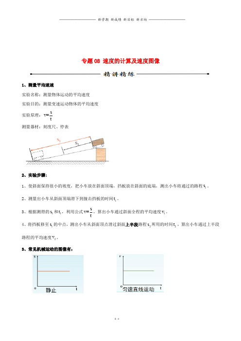 中考物理第期黄金知识点系列专题速度的计算及速度图像6