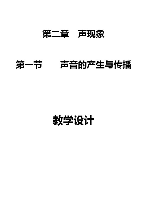 第二章 声现象