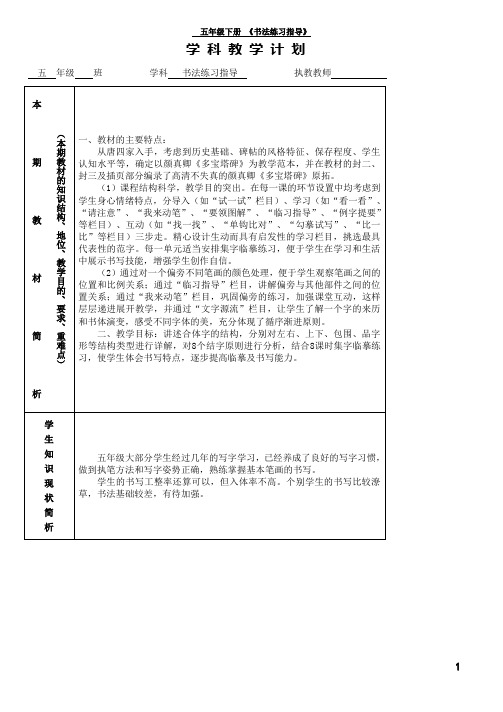 西泠印社5年级下册《书法练习指导》教学计划及教案