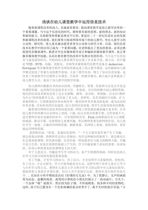 浅谈在音乐课堂教学中运用信息技术