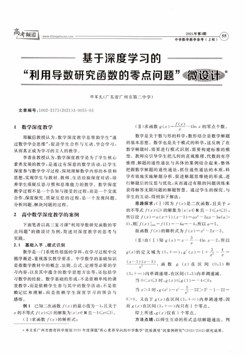 基于深度学习的“利用导数研究函数的零点问题”微设计