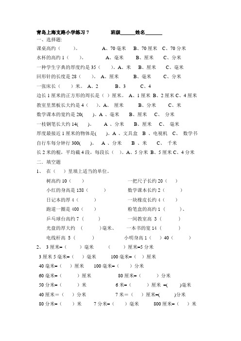 二年级数学长度单位换算练习(5份)