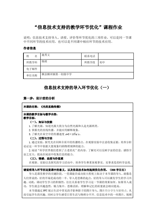 信息技术支持的教学环节优化课程作业模板
