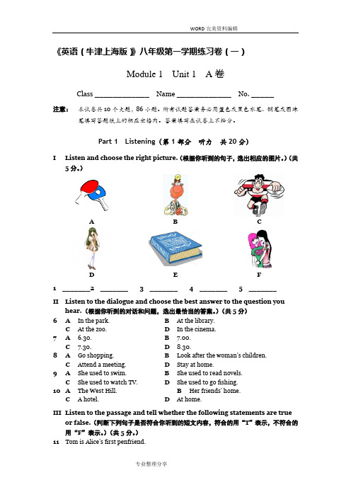 英语[牛津上海版]八年级第一学期练习卷