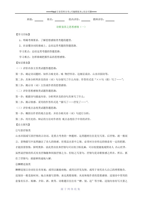 2013届高三语文专题复习教案：诗歌鉴赏之思想感情(一)