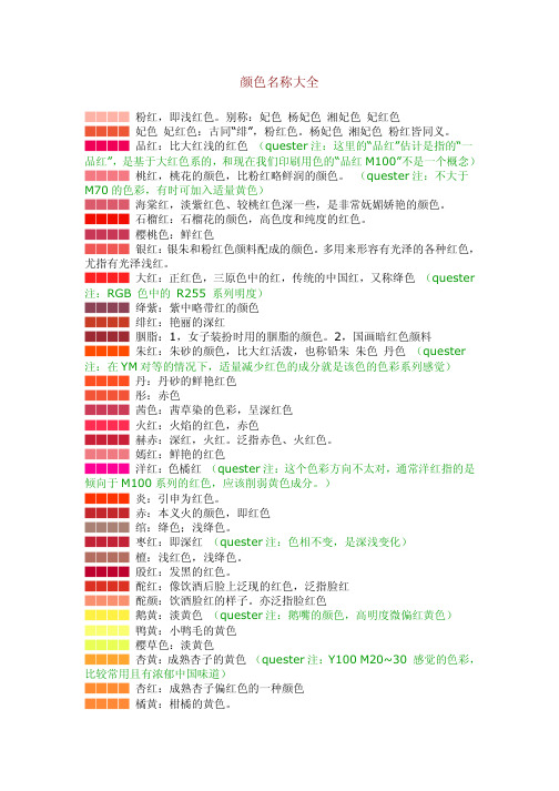 颜色名称大全