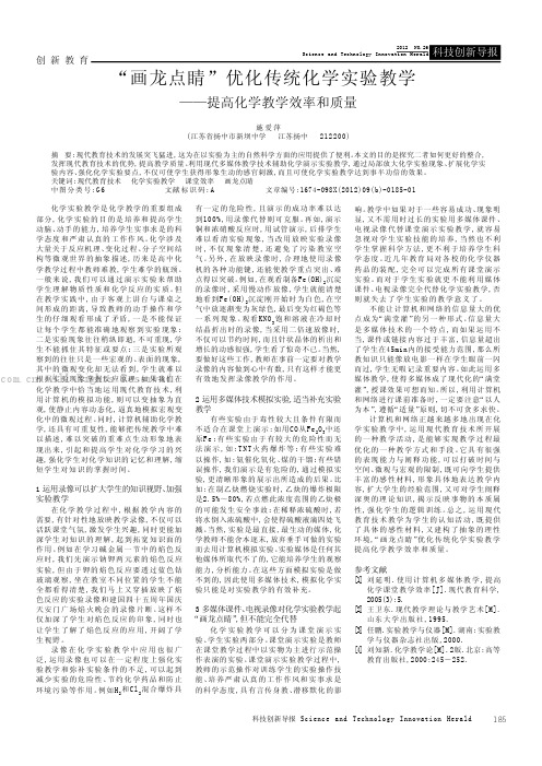 “画龙点睛”优化传统化学实验教学