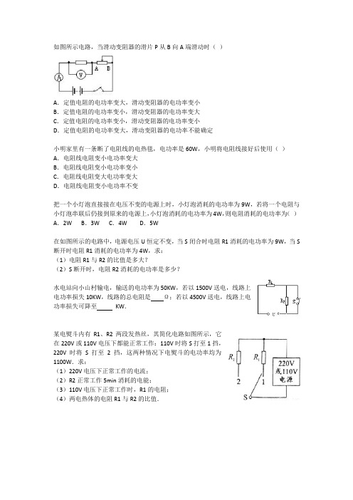 电学部分电功率压轴题