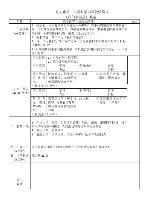 《我们来养蚕》教案