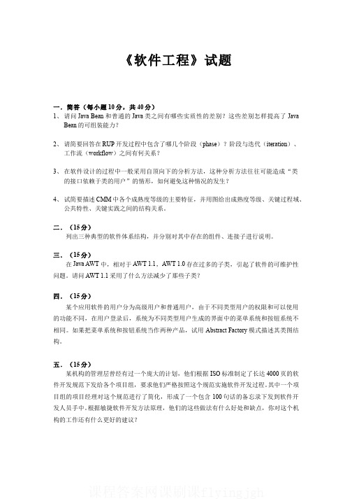 中国大学MOOC慕课爱课程(15)--试卷15网课刷课