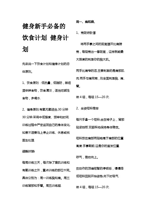 健身新手必备的饮食计划 健身计划