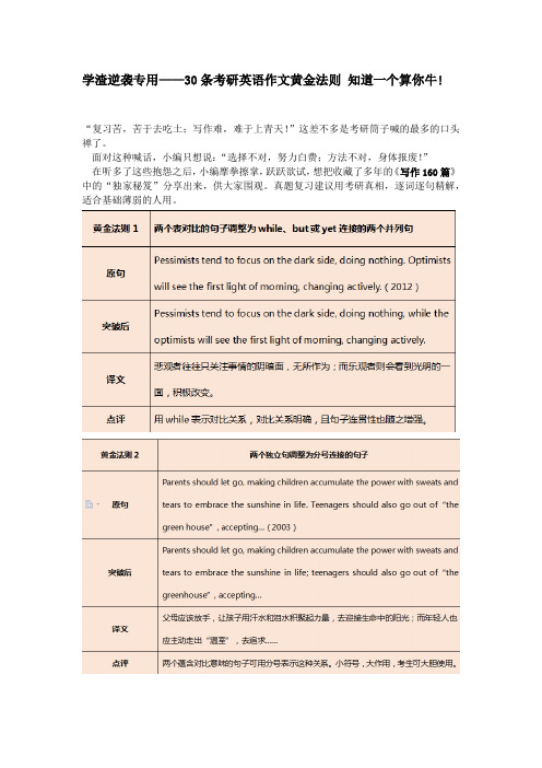 学渣逆袭专用—30条考研英语作文黄金法则 知道一个算你牛!