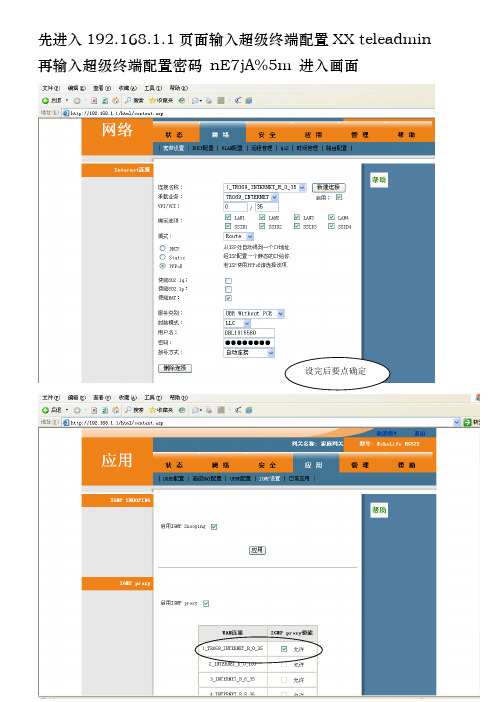 华为HG522-c路由器设置