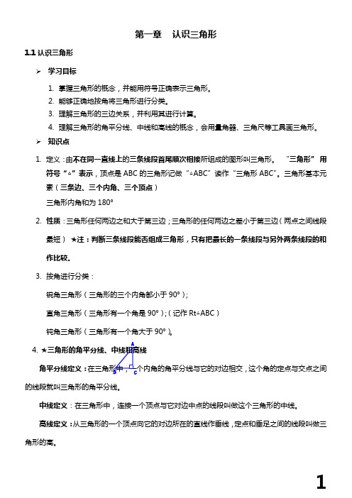 八年级上册数学第一章知识点和题