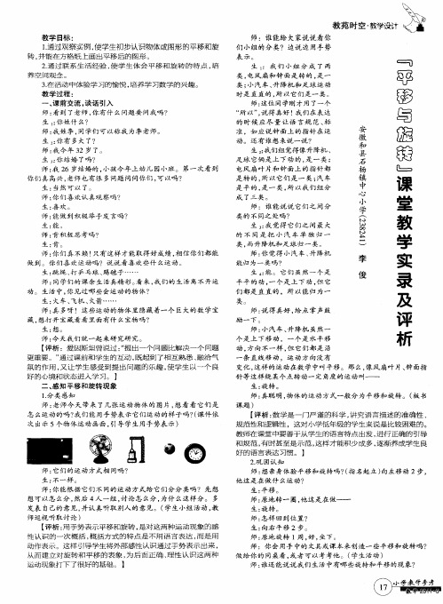 “平移与旋转”课堂教学实录及评析