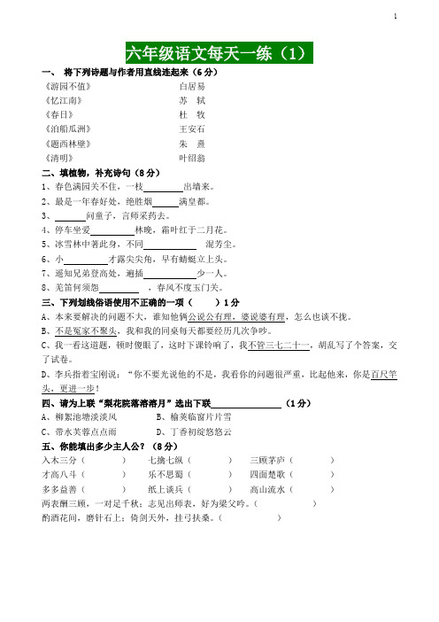 寒假作文：六年级语文每日一练,假期提高必备资料!