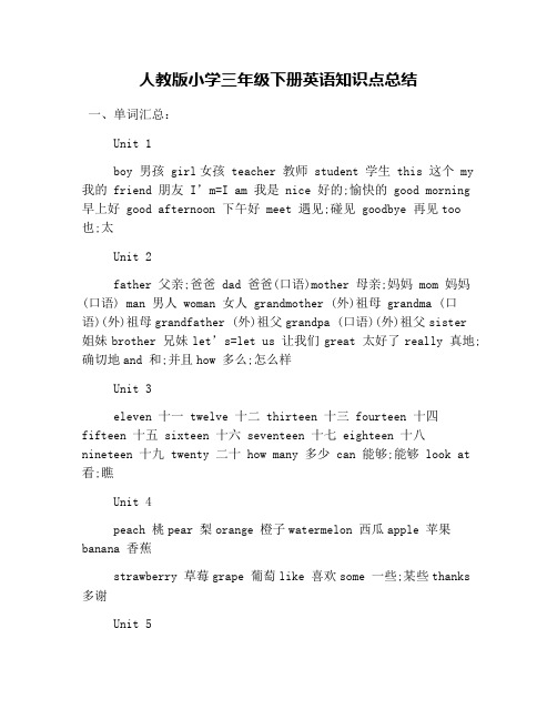 人教版小学三年级下册英语知识点总结