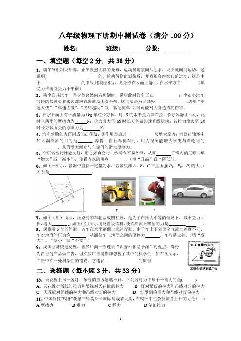 八年级物理下册期中考试   (含答案)