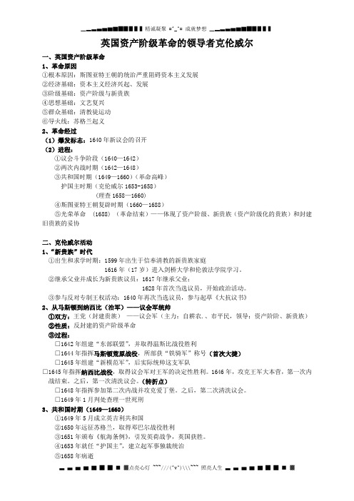 英国革命的领导者克伦威尔 知识点归纳